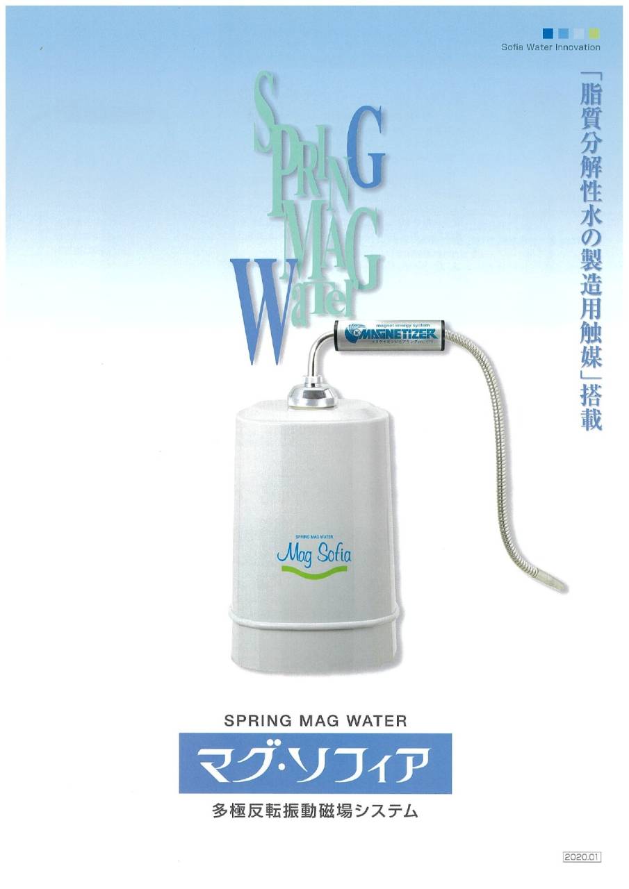 浄活水器で毎日の水から健康をサポート！ | ブログ | バイオアロマの