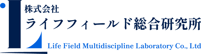 株式会社ライフフィールド総合研究所